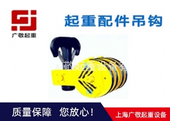 昆山黄色网站蜜桃视频吊钩  行车吊钩 葫芦吊钩